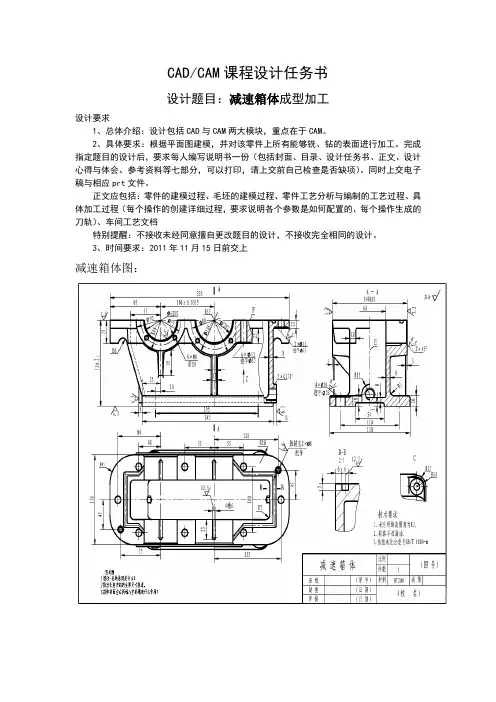 CADCAM课程设计减速器箱体课程设计
