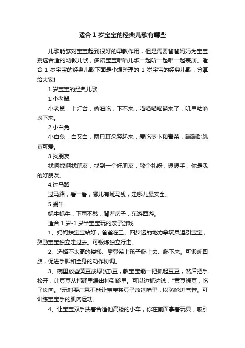 适合1岁宝宝的经典儿歌有哪些