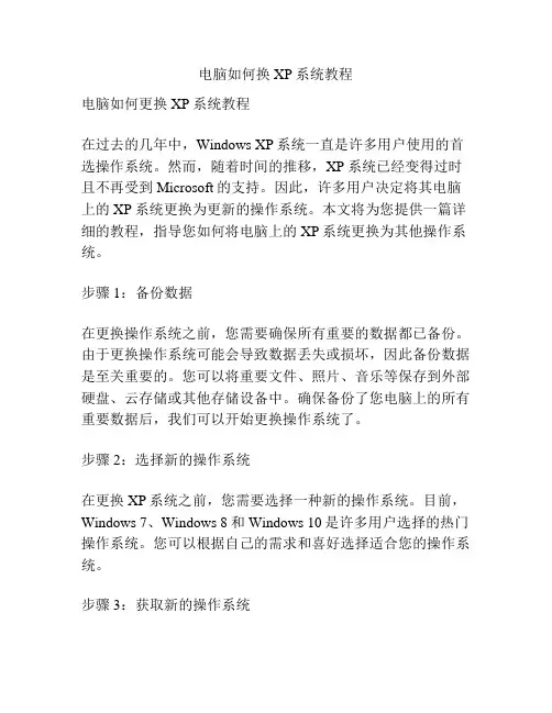 电脑如何换XP系统教程
