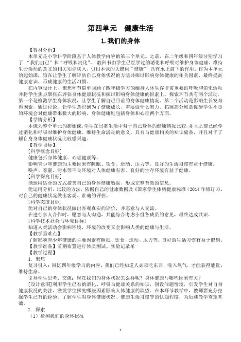 教科版小学科学五年级上册第四单元《健康生活》教案