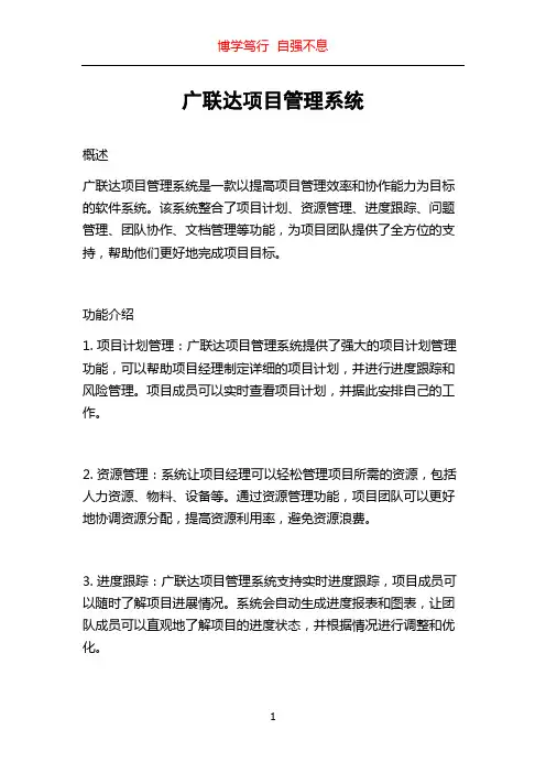 广联达项目管理系统