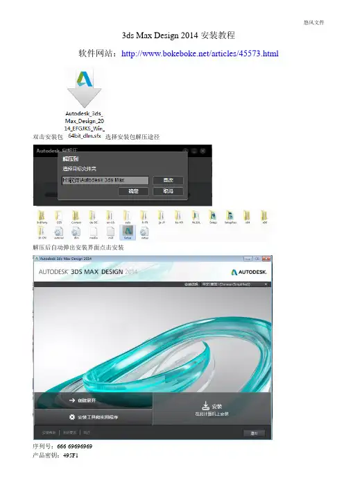 3ds_Max_Design_2014安装教程