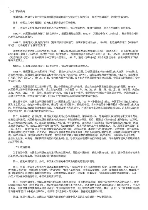 分析考研政治资本—帝国主义对中国的侵略
