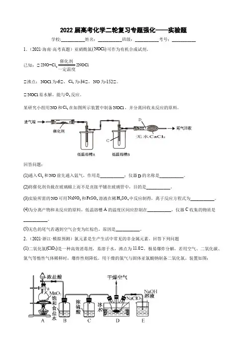 高三化学高考备考二轮复习专题强化——实验题专题训练