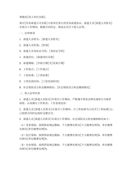 劳务合同劳务公开收入证明