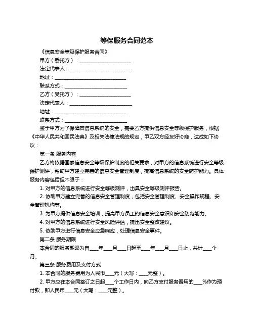 等保服务合同范本