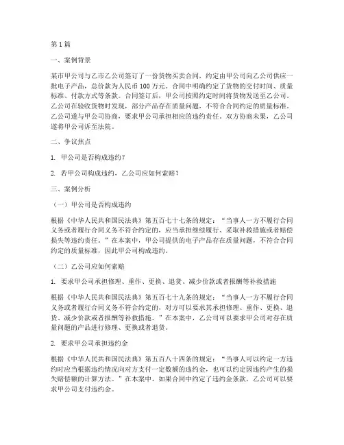 法律民法案例分析范文(3篇)