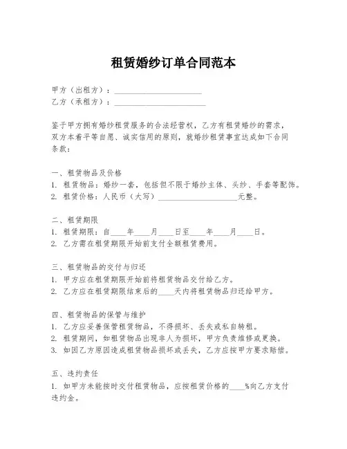 租赁婚纱订单合同范本