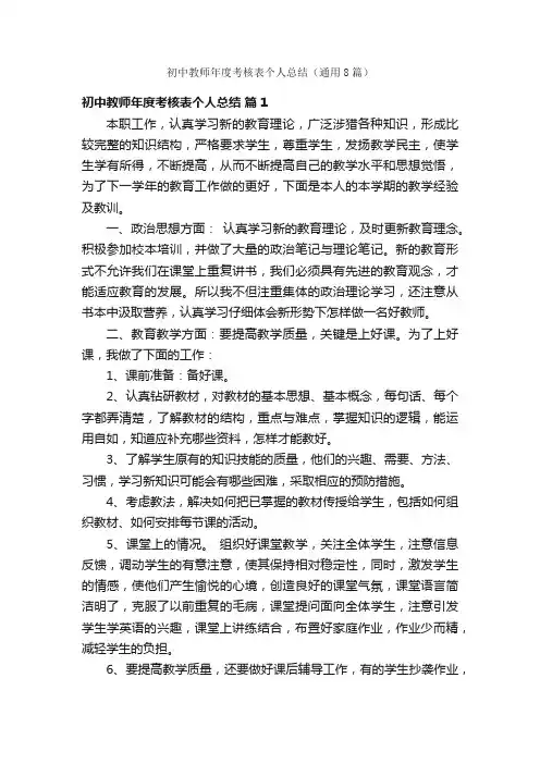 初中教师年度考核表个人总结（通用8篇）