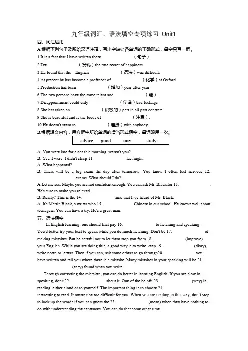 人教版九上unit1词汇、语法填空专练(含答案)