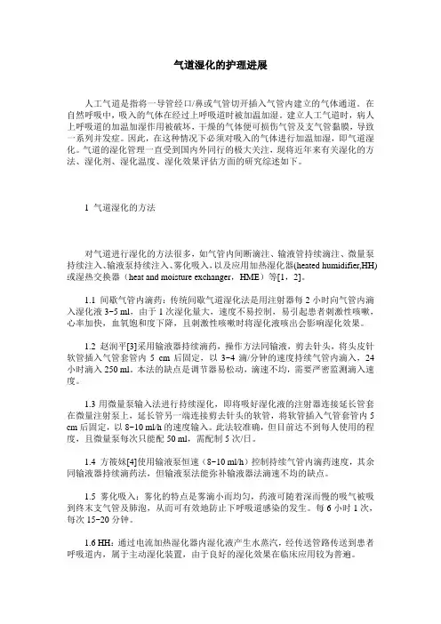 气道湿化的护理进展