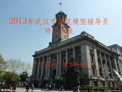 建筑模型辅导员培训讲座(ppt 56页)