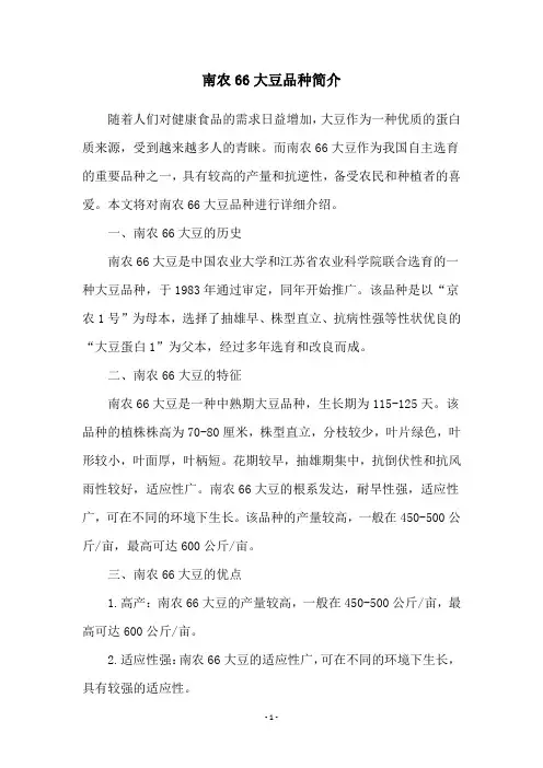 南农66大豆品种简介