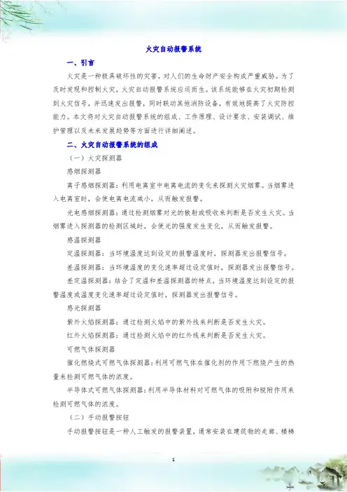 火灾自动报警系统