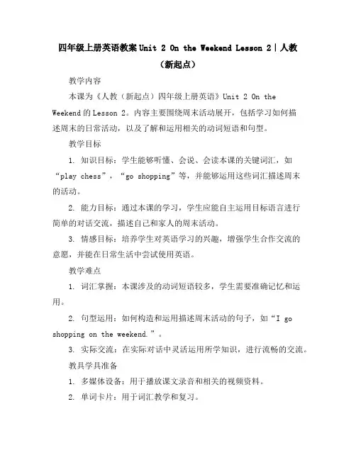 四年级上册英语教案-Unit2OntheWeekendLesson2｜人教(新起点)