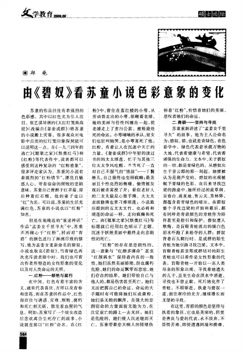 由《碧奴》看苏童小说色彩意象的变化