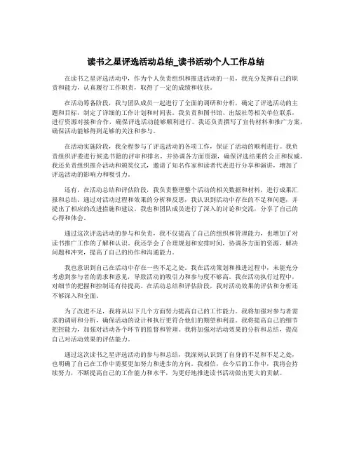读书之星评选活动总结_读书活动个人工作总结