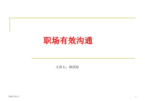 职场有效沟通技巧培训ppt