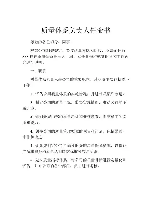 质量体系负责人任命书
