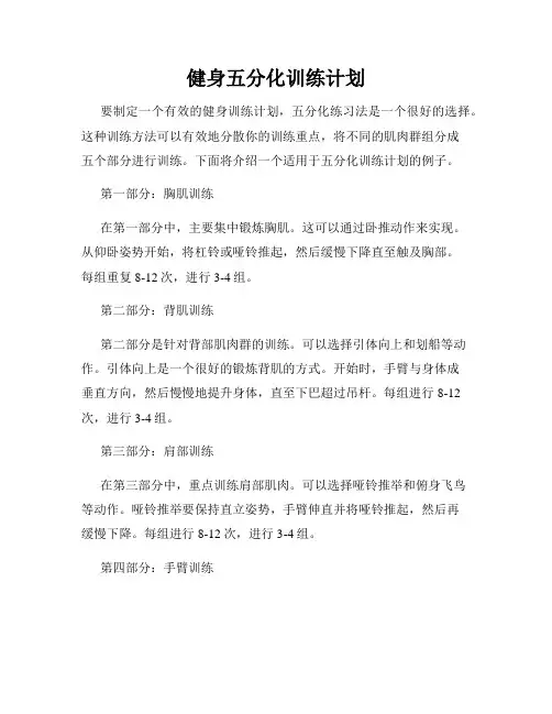 健身五分化训练计划