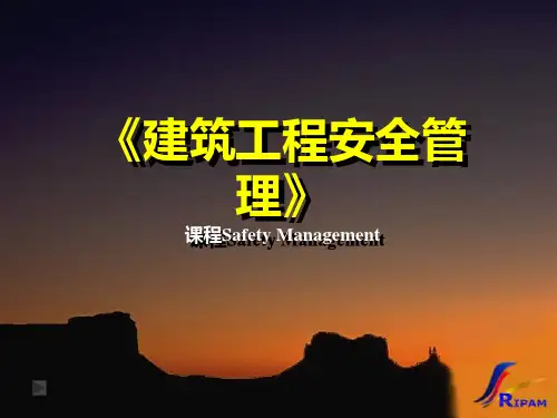 《建筑工程安全管理》PPT课件