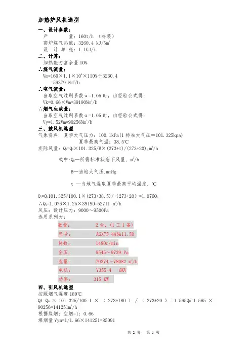 加热炉风机选型计算