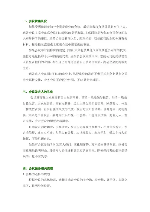 会议服务流程