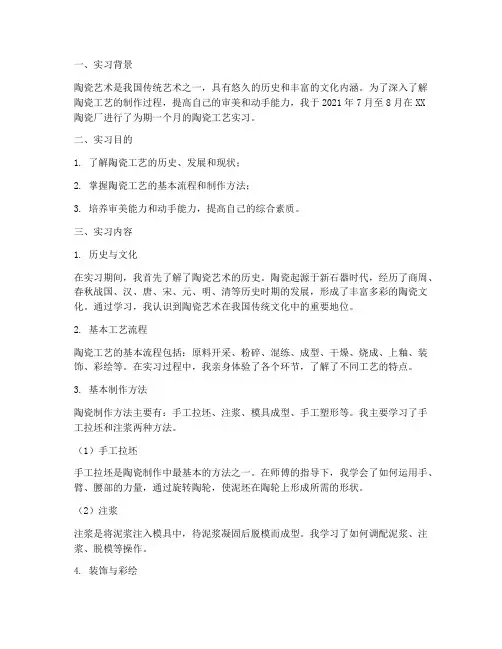 陶瓷工艺实习报告