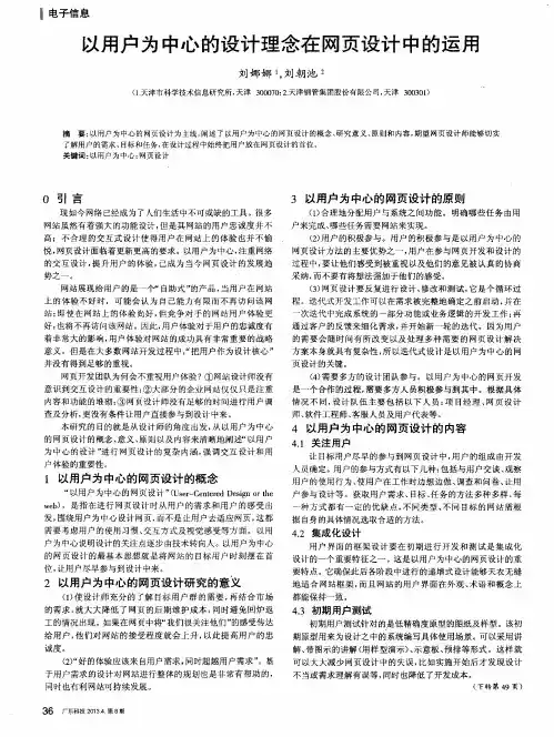 以用户为中心的设计理念在网页设计中的运用