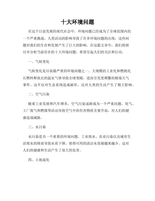 十大环境问题