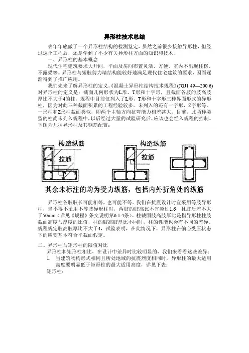 (完整版)异形柱技术总结
