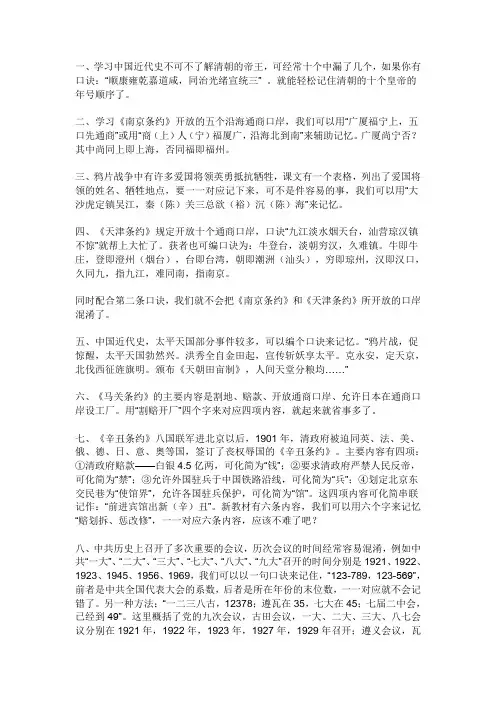 历史口诀