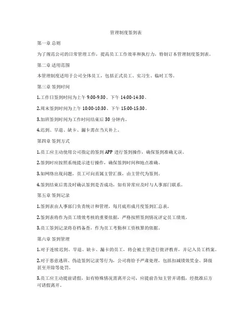 管理制度签到表