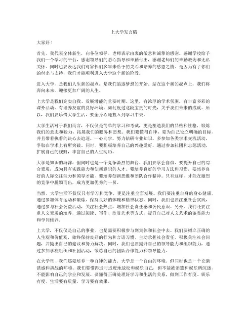 上大学发言稿