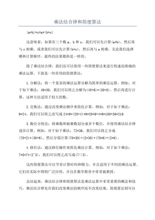 乘法结合律和简便算法