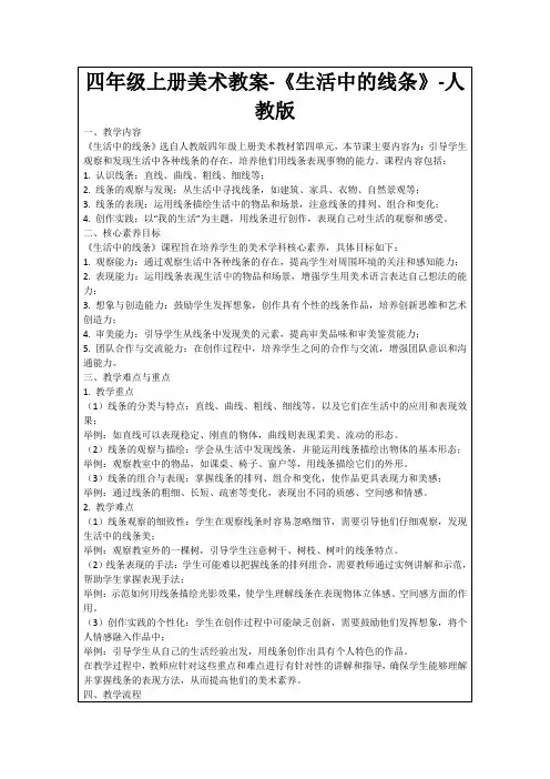 四年级上册美术教案-《生活中的线条》-人教版