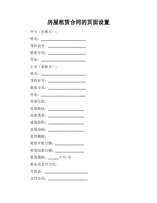 房屋租赁合同的页面设置