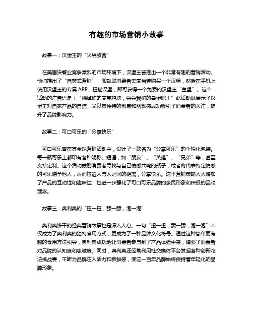 有趣的市场营销小故事