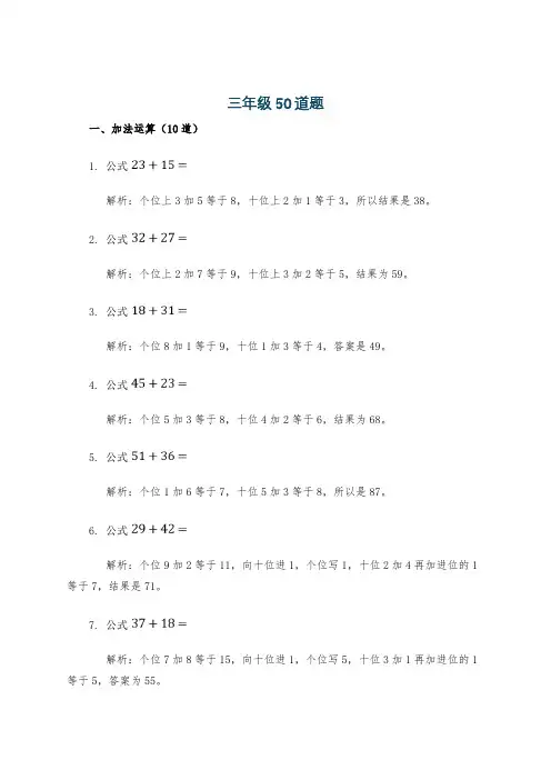 三年级50道题