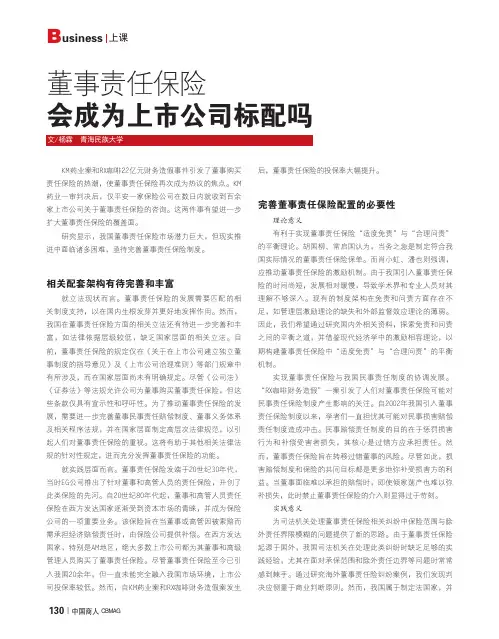 董事责任保险会成为上市公司标配吗