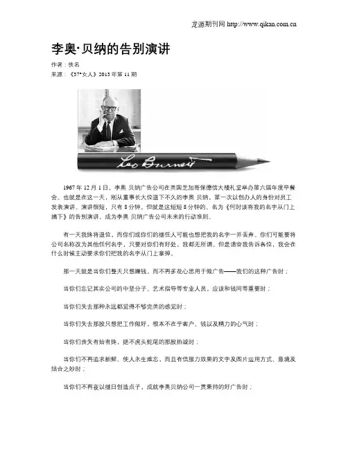 李奥·贝纳的告别演讲