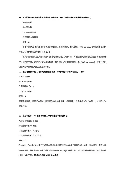 软考中级-网络工程师习题库(包含详细解答)WK02