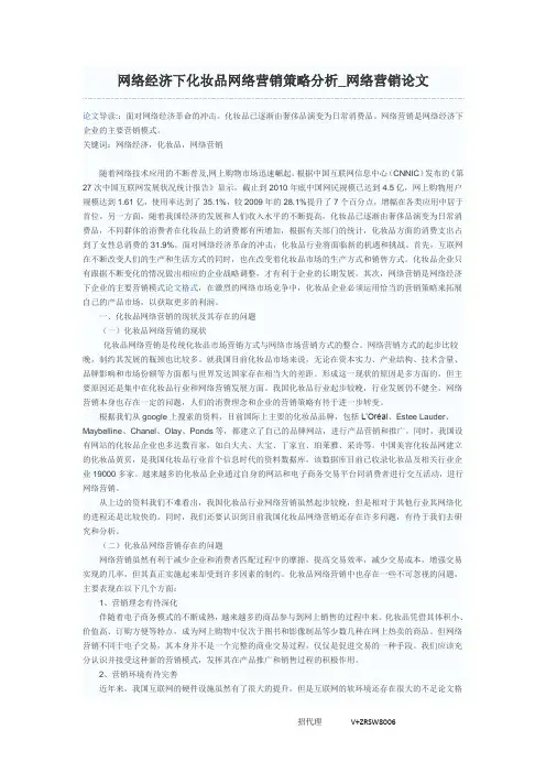 网络经济下化妆品网络营销策略分析