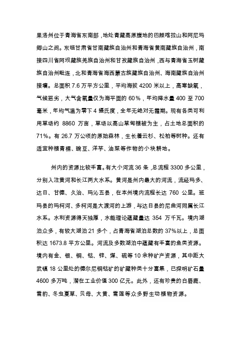[知识]青海省果洛州介绍