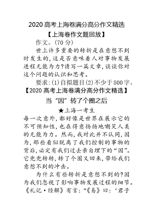 当“因”转了个圈之后 2020高考上海卷满分高分作文精选