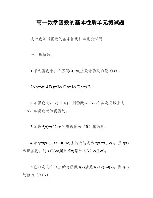 高一数学函数的基本性质单元测试题