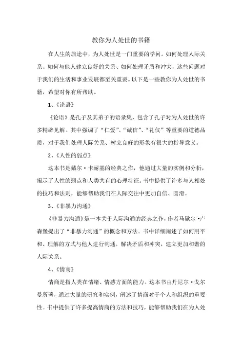 教你为人处世的书籍