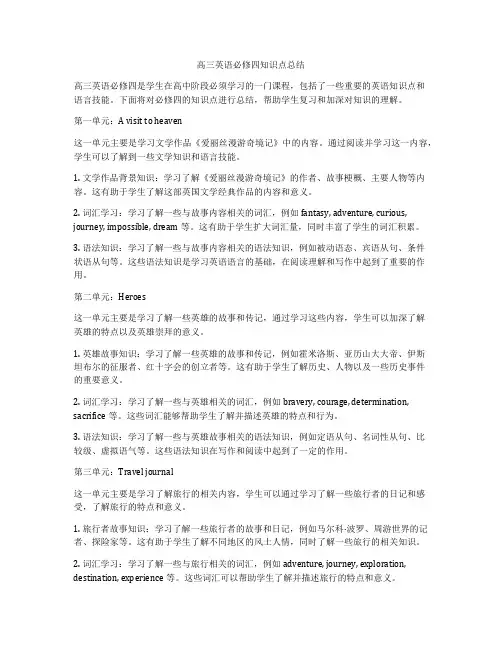高三英语必修四知识点总结