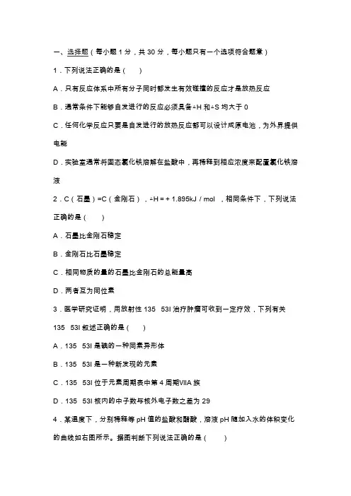 高二化学10月月考试题(含答案)