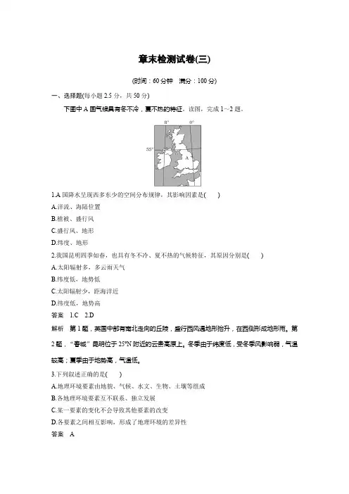 (2019新课标新教材)高中地理选择性必修1(课件 讲义,2017版课程标准,新高考) (26)